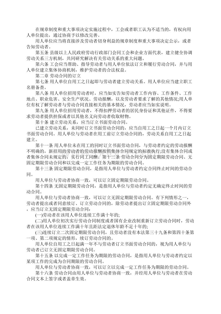 劳动法合同法内容Word文件下载.docx_第2页