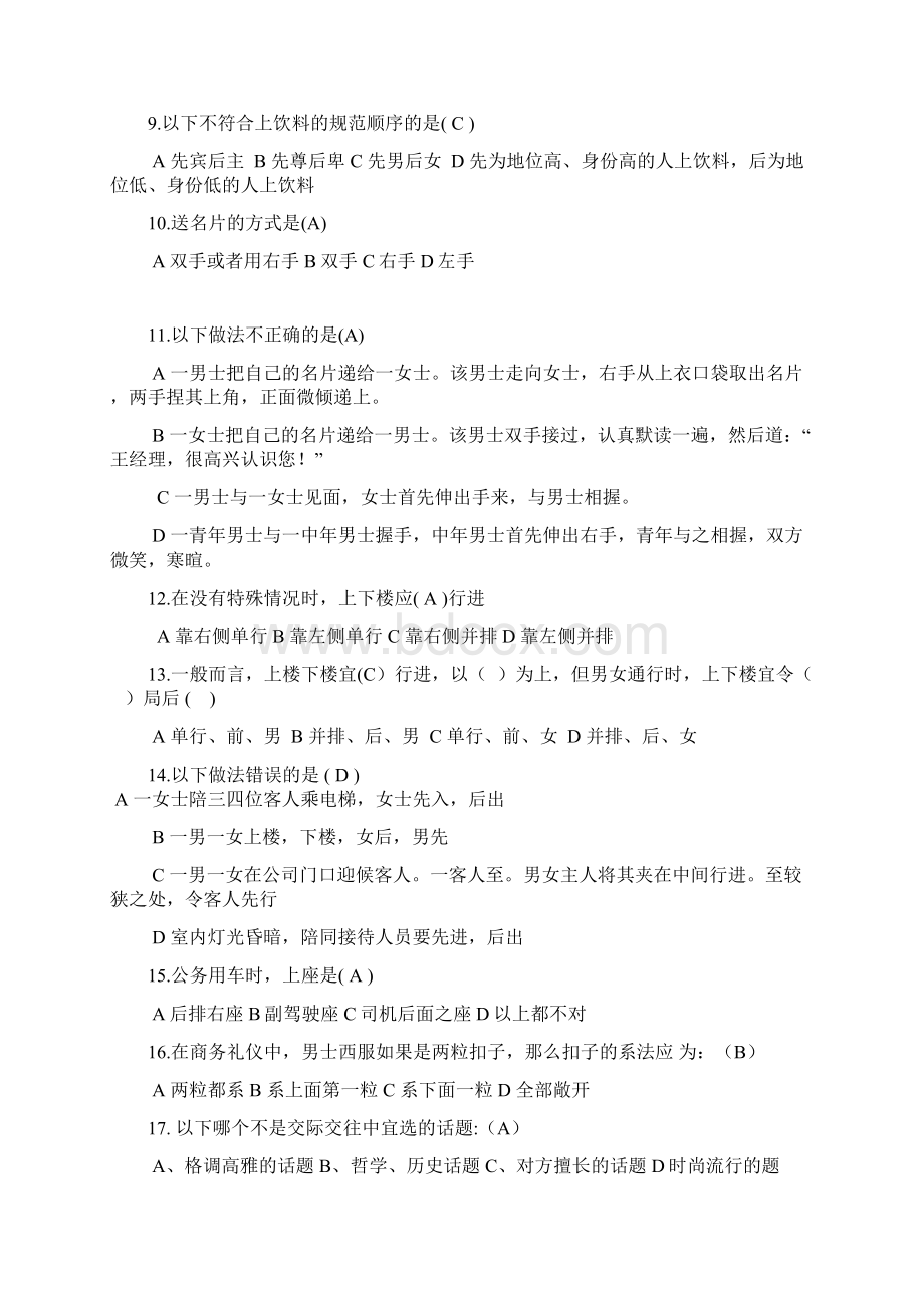 商务礼仪大赛题库Word文档格式.docx_第2页