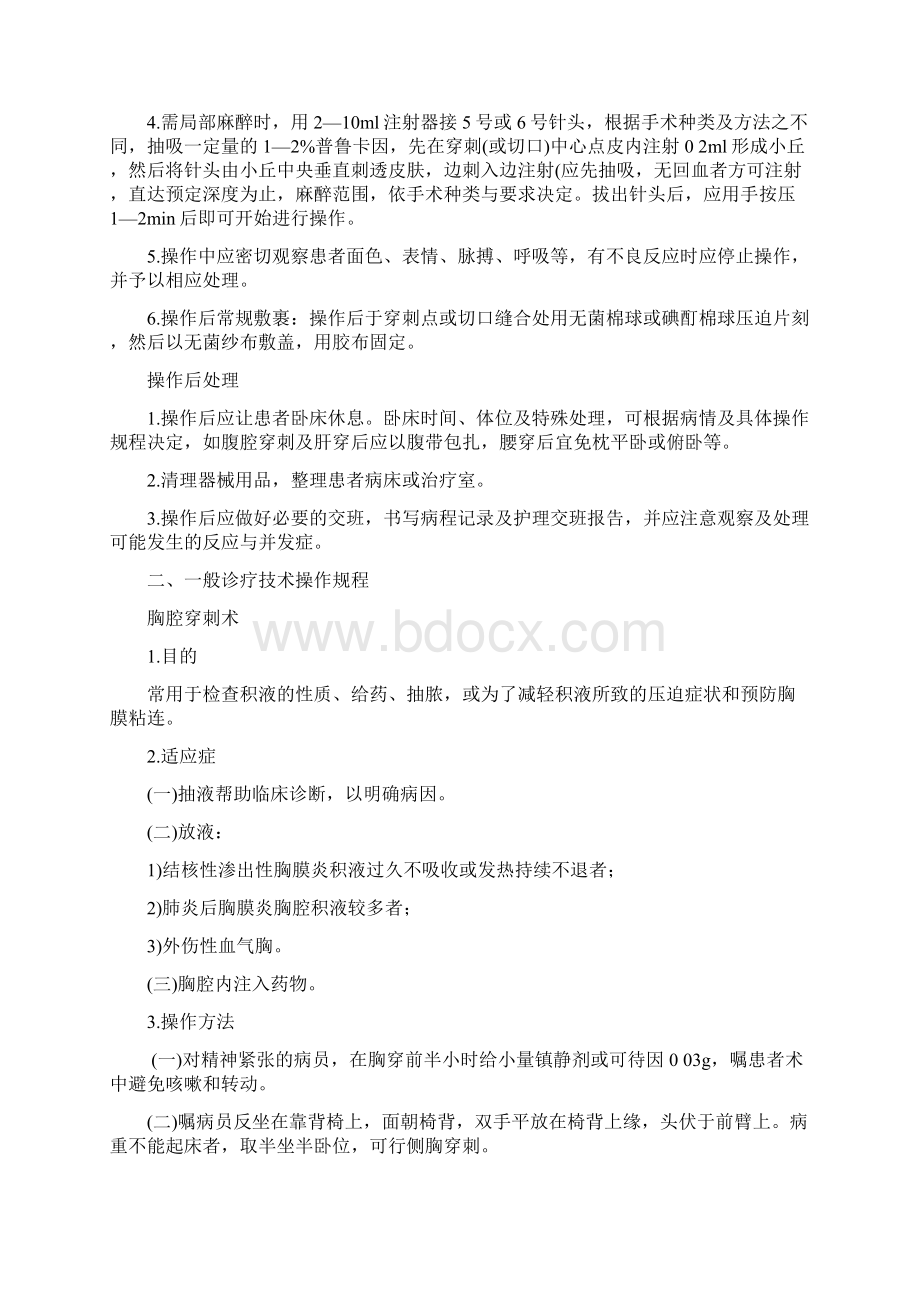 医疗技术操作规程汇总共15页Word格式文档下载.docx_第2页