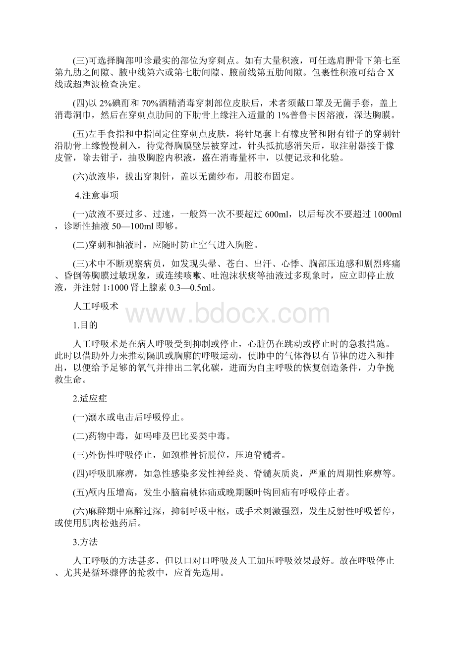 医疗技术操作规程汇总共15页Word格式文档下载.docx_第3页