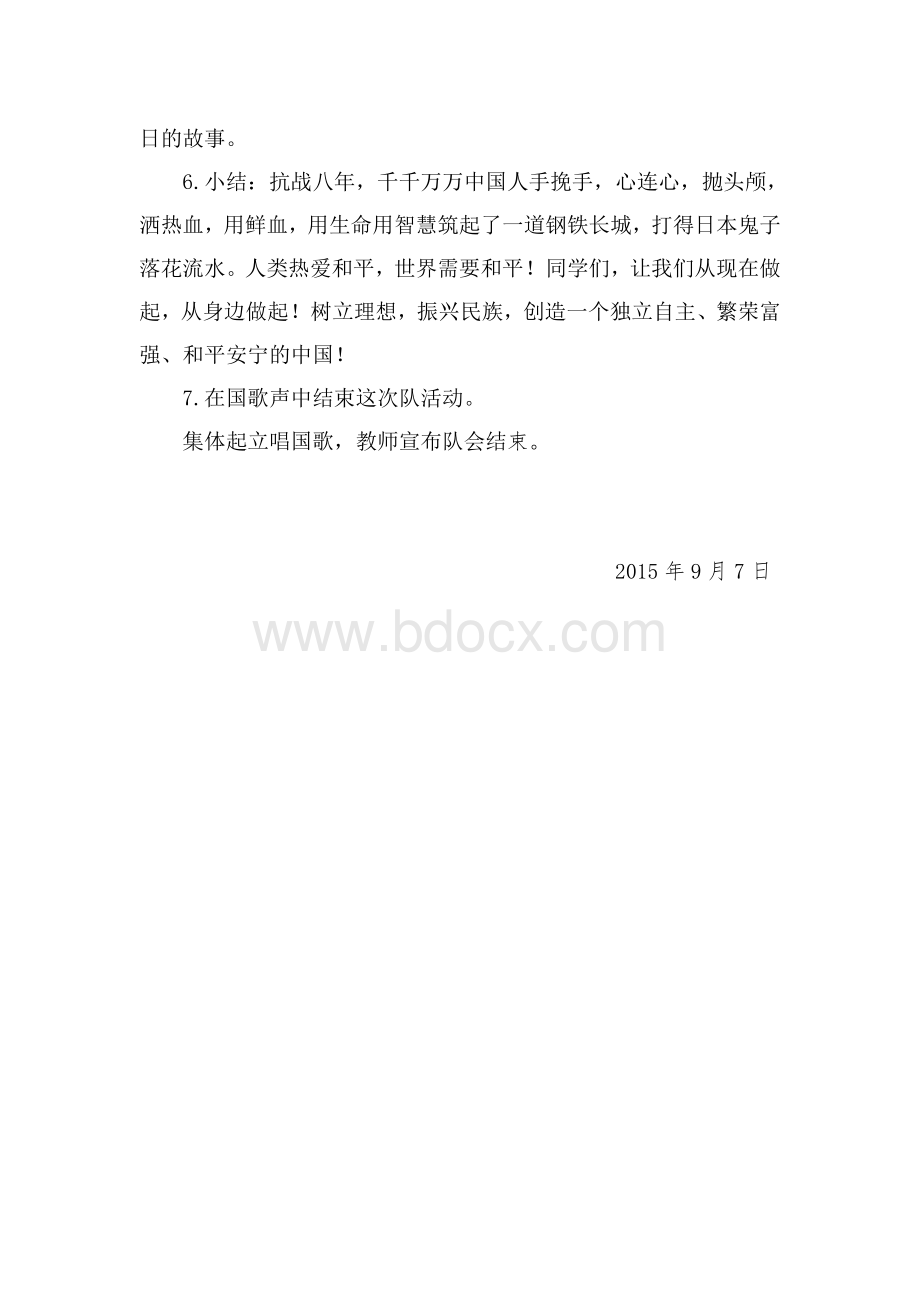 纪念抗战胜利70周年主题班会活动方案Word文档格式.doc_第2页