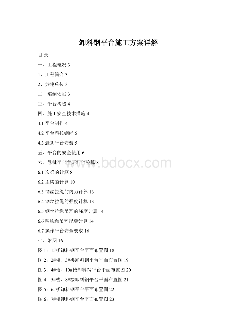 卸料钢平台施工方案详解Word文档格式.docx_第1页