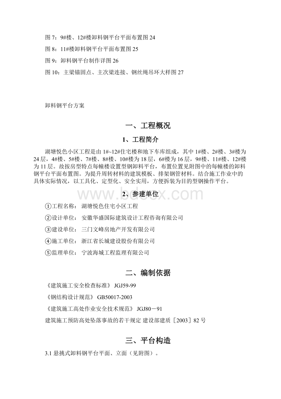 卸料钢平台施工方案详解Word文档格式.docx_第2页