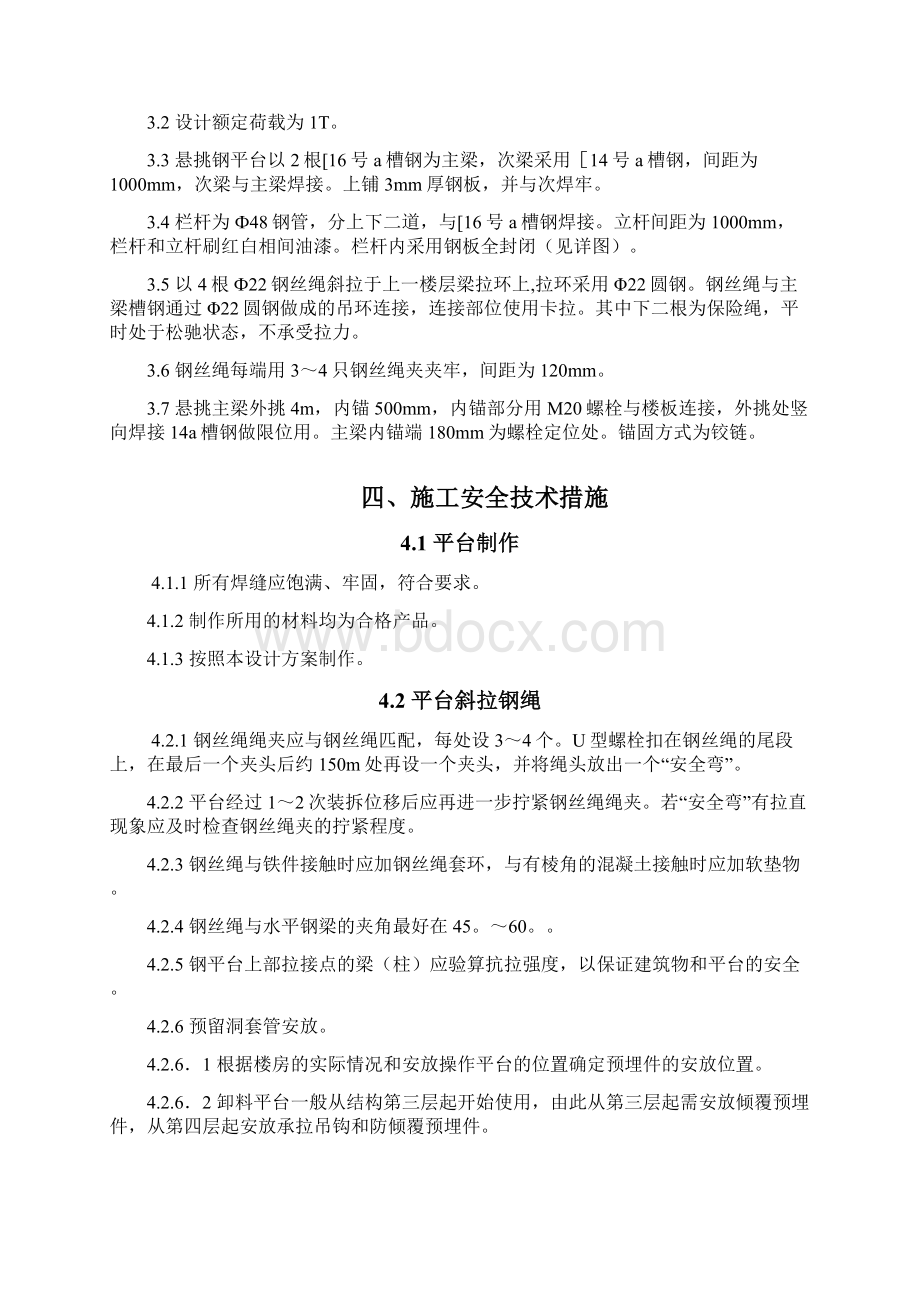 卸料钢平台施工方案详解Word文档格式.docx_第3页