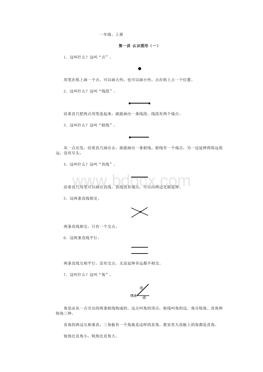 一年级认识图形奥数题(有答案).doc_第1页