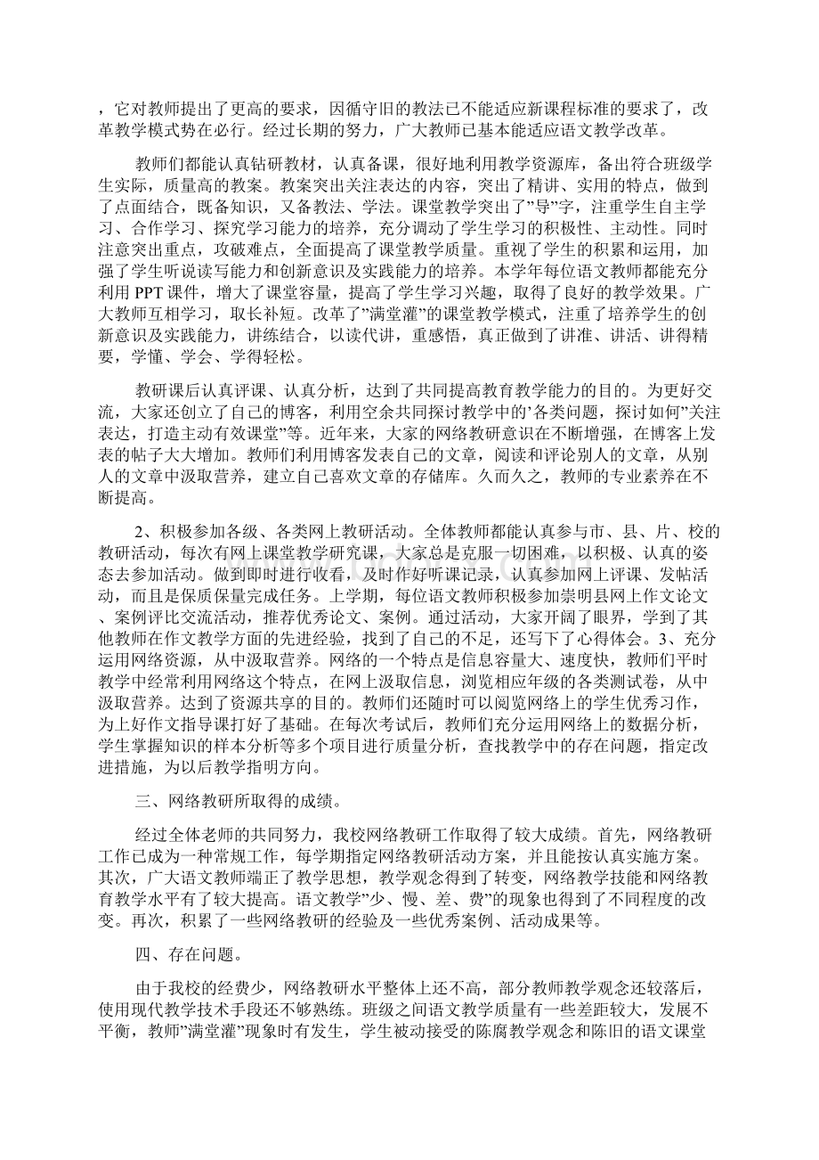 网络教研活动总结6篇.docx_第2页