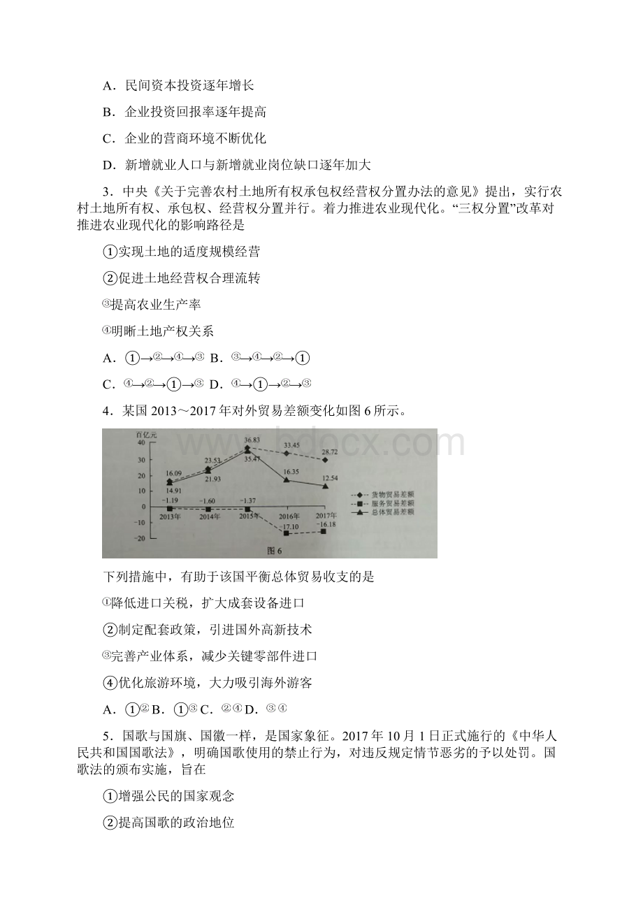 精校版高考全国3卷文综政治历史地理三科试题及答案word解析版Word格式.docx_第2页