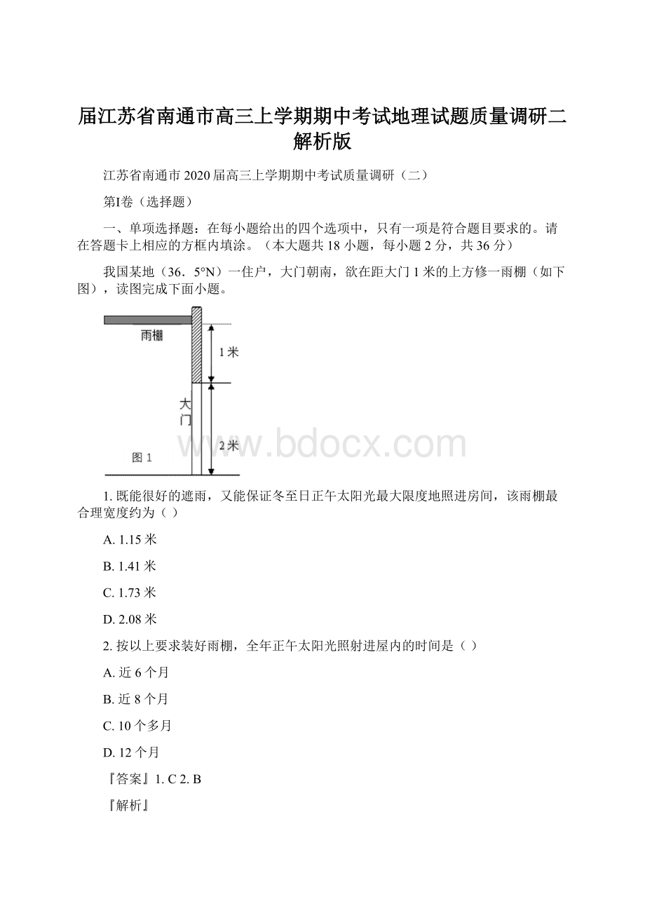 届江苏省南通市高三上学期期中考试地理试题质量调研二解析版.docx_第1页