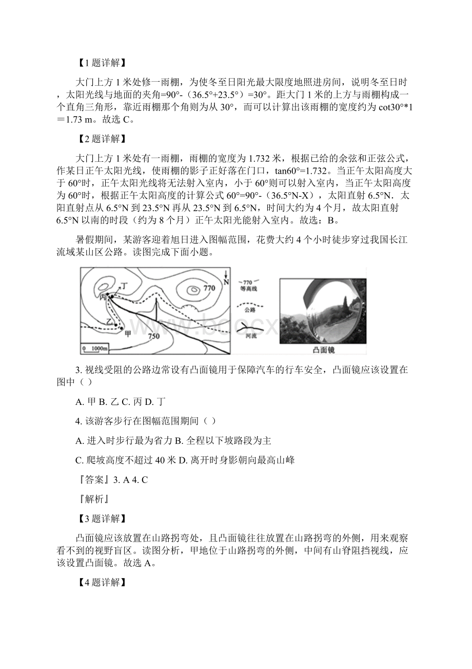 届江苏省南通市高三上学期期中考试地理试题质量调研二解析版.docx_第2页