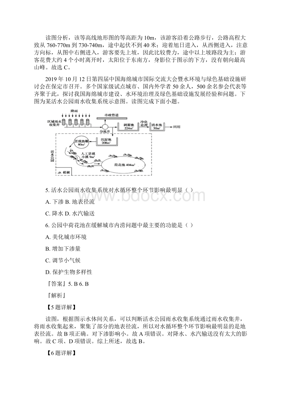 届江苏省南通市高三上学期期中考试地理试题质量调研二解析版.docx_第3页