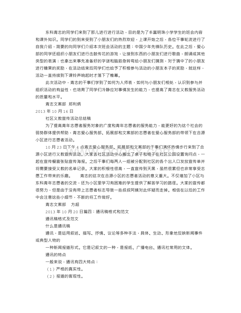 通讯稿格式.doc_第3页