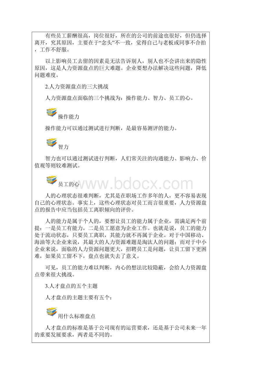 人才盘点的五大原则教学文案.docx_第2页