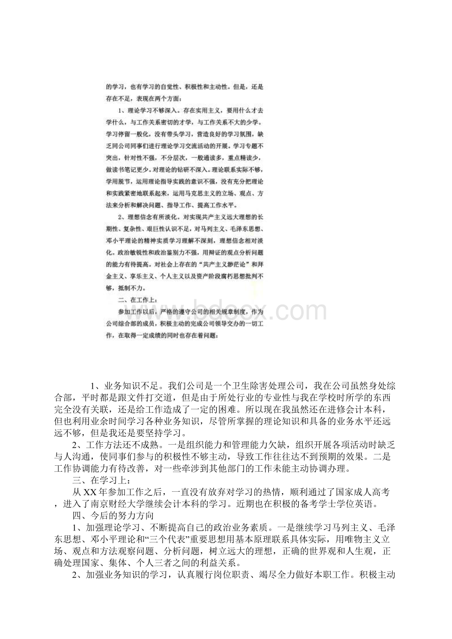 XX年团员自我评议不足和整改措施文档格式.docx_第2页