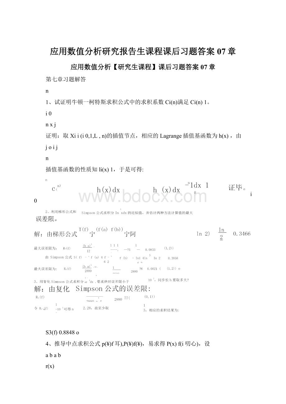 应用数值分析研究报告生课程课后习题答案07章.docx