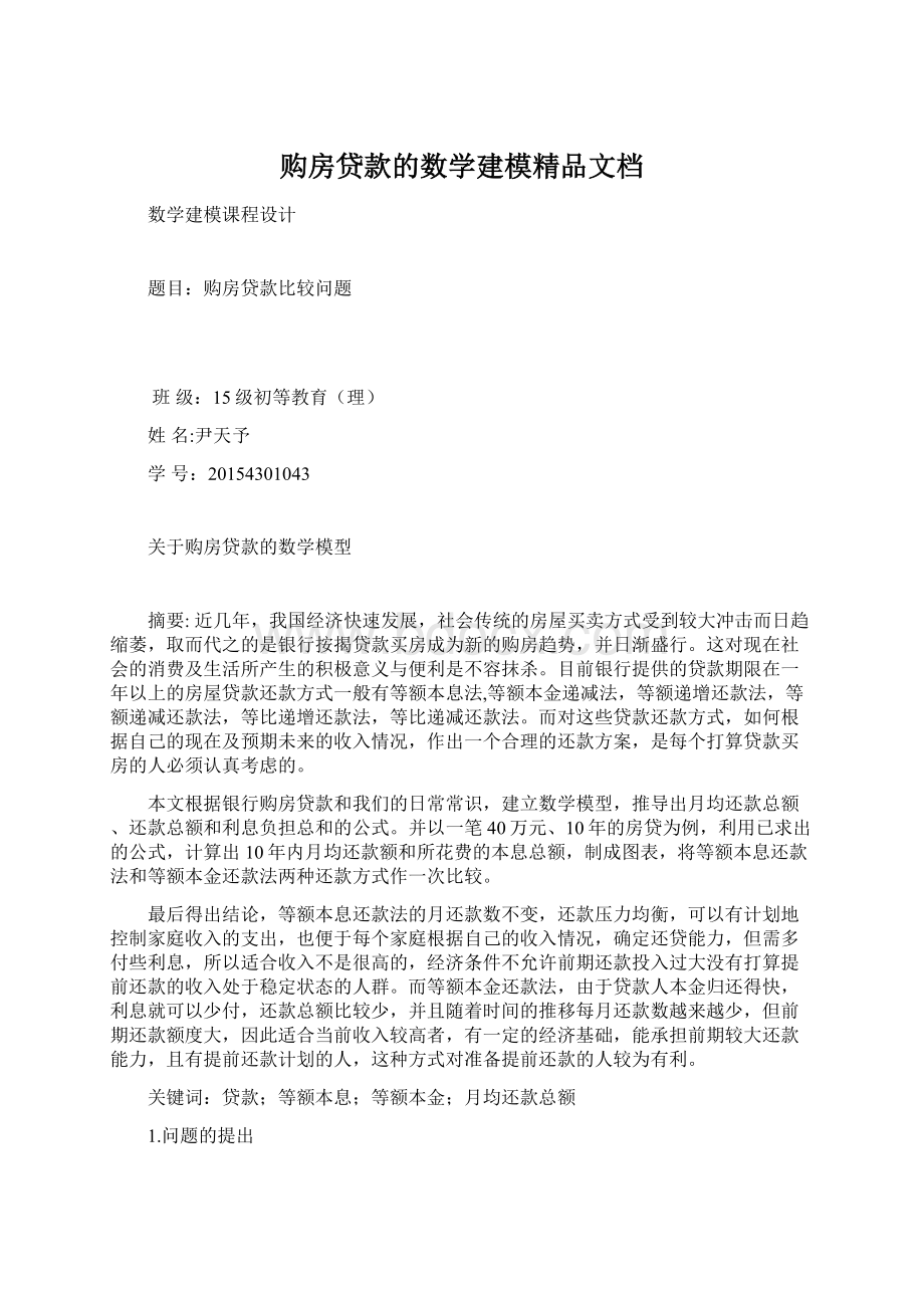 购房贷款的数学建模精品文档.docx