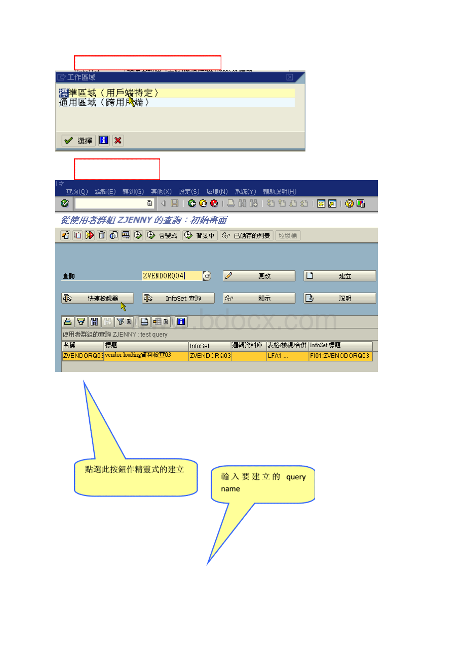 sap实施SQ01 SAP Query 使用说明.docx_第2页