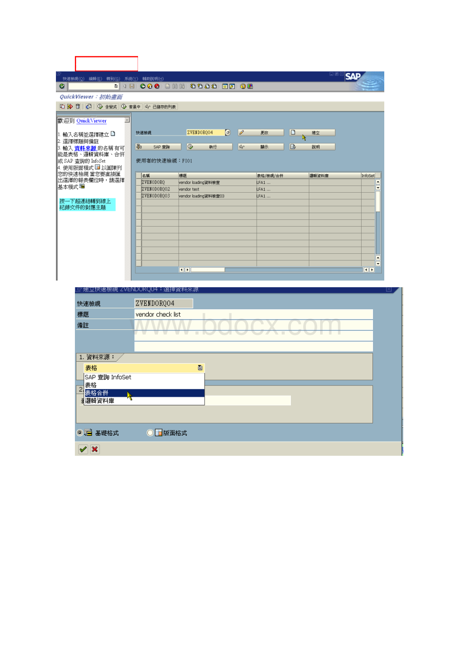 sap实施SQ01 SAP Query 使用说明.docx_第3页