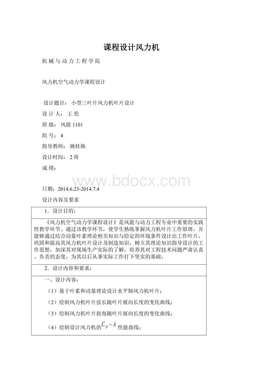 课程设计风力机.docx