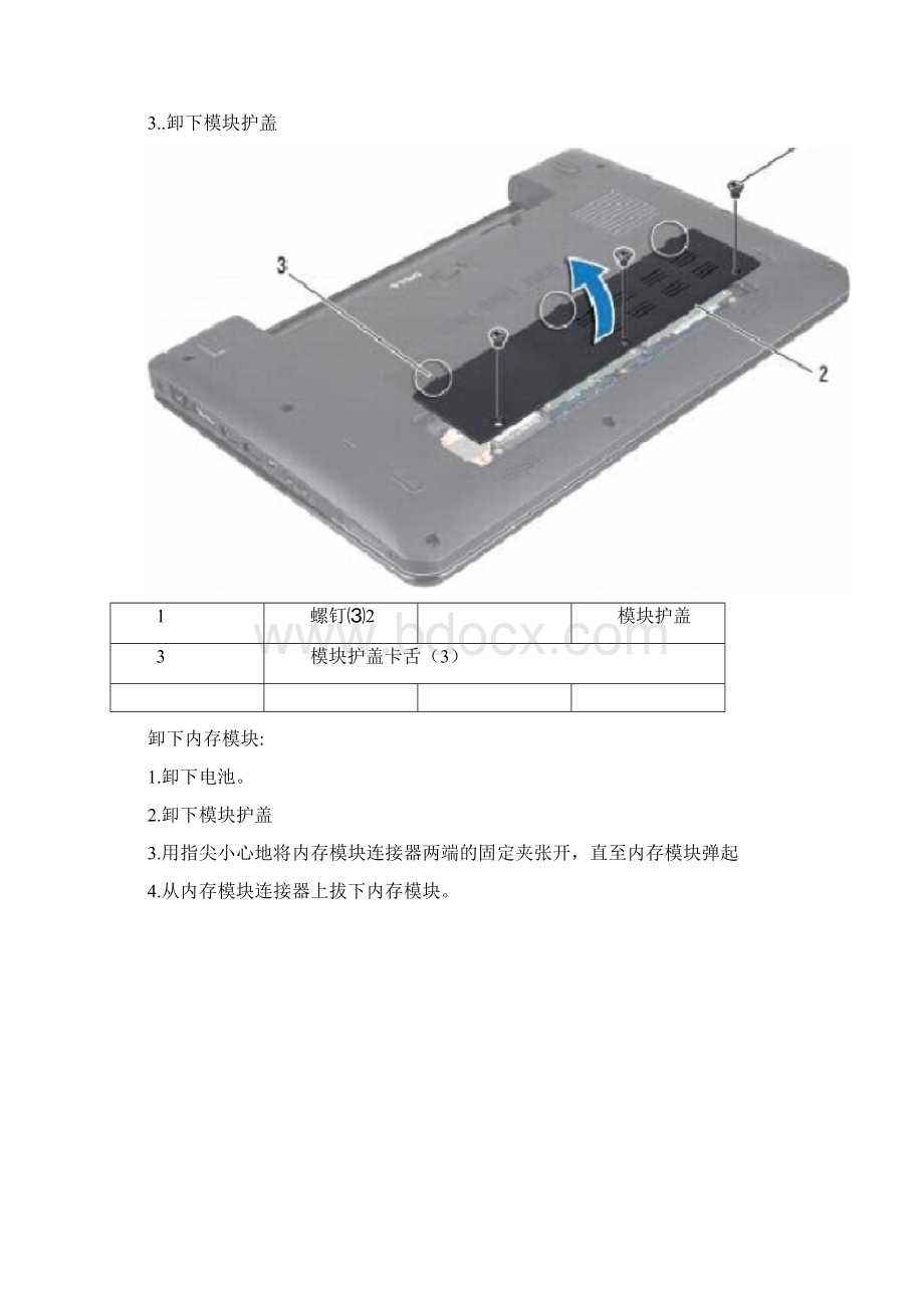 戴尔笔记本拆机培训资料.docx_第2页