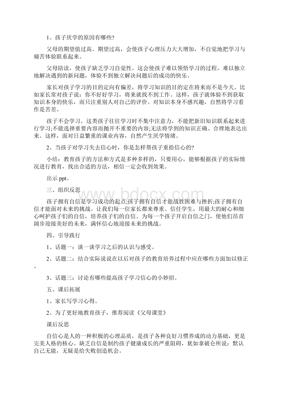 家长学校案例教学《父母课堂》教学设计Word格式文档下载.docx_第2页