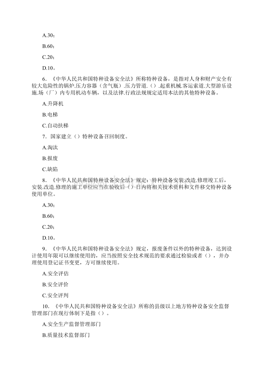 最新起重机械安全管理人员模拟考试300题含标准答案Word格式.docx_第2页