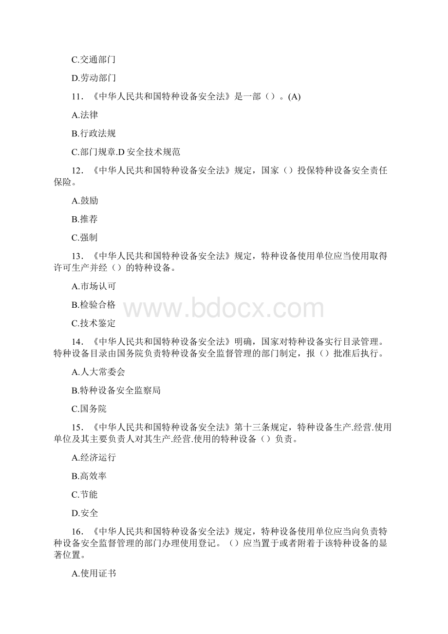 最新起重机械安全管理人员模拟考试300题含标准答案Word格式.docx_第3页