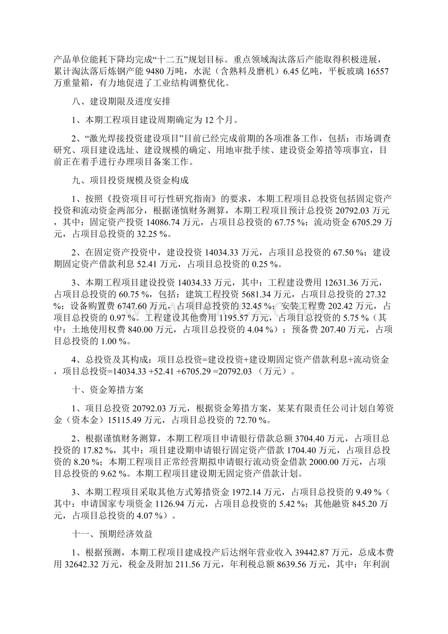 激光焊接项目建议书立项报告文档格式.docx_第3页