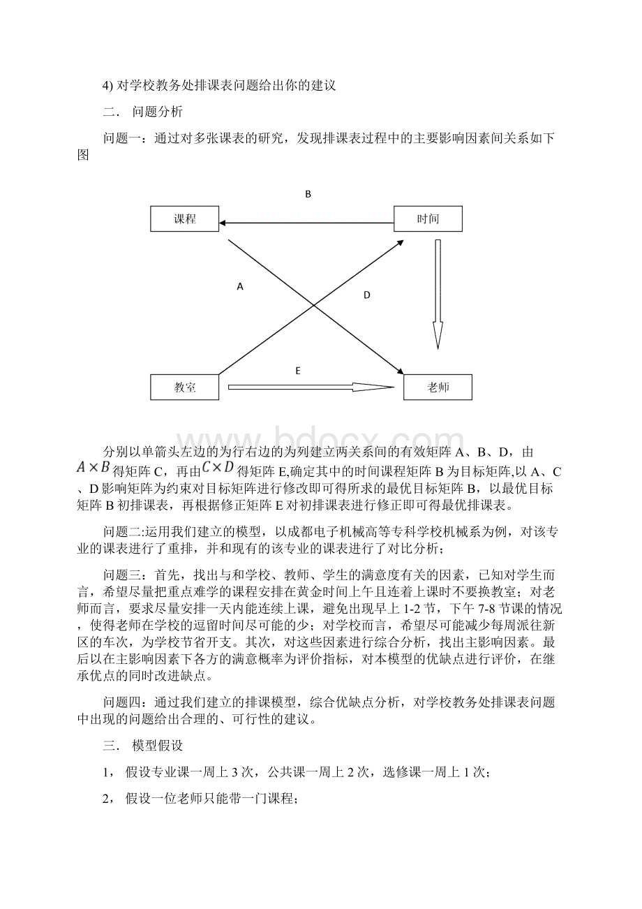 数学建模课表安排.docx_第2页