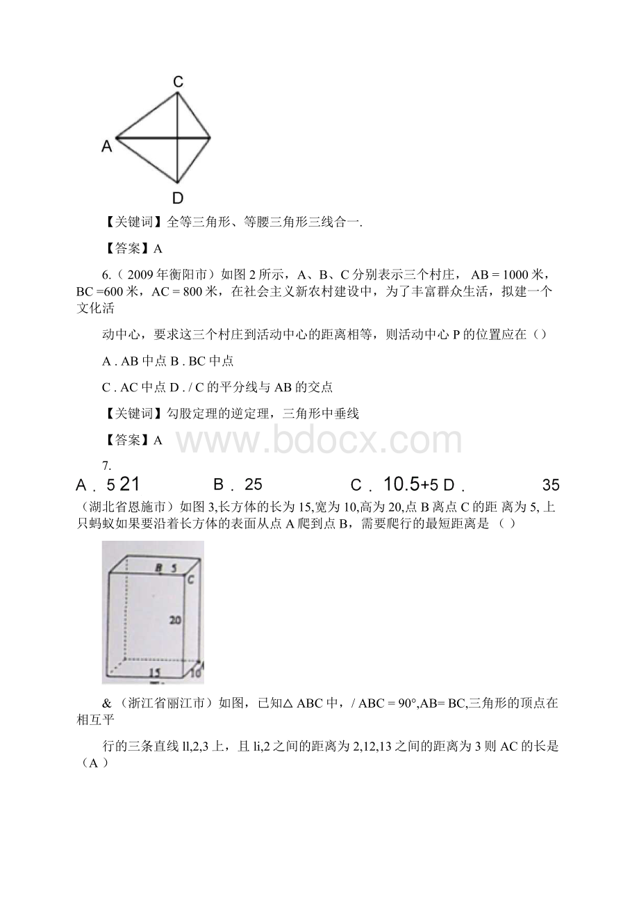 中考试题专题之17等腰三角形与勾股定理试题及答案.docx_第3页