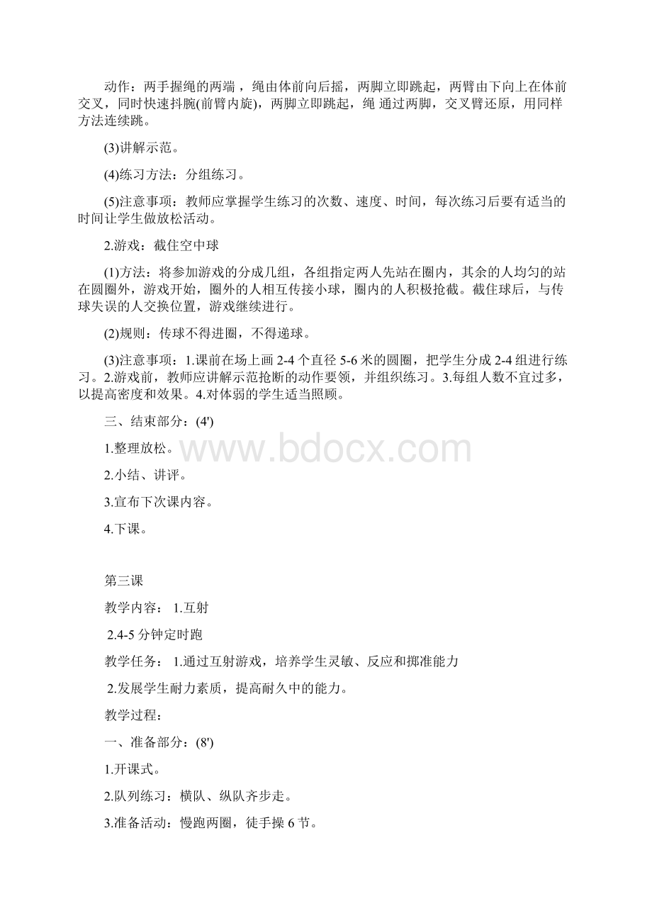 人教版小学五年级下册体育教案文档格式.docx_第3页