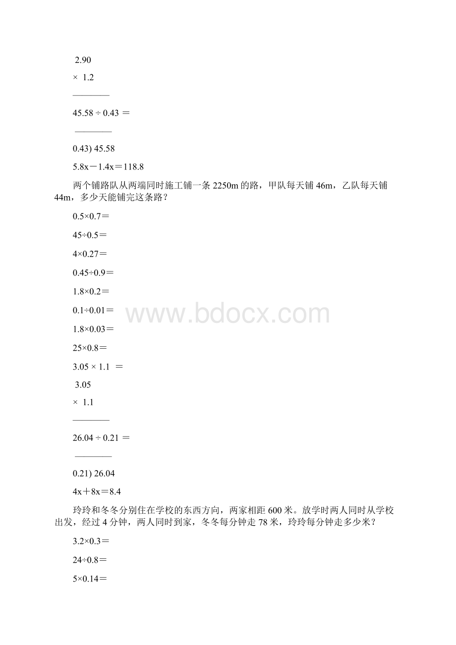 精编小学五年级数学上册寒假作业7Word文档下载推荐.docx_第2页