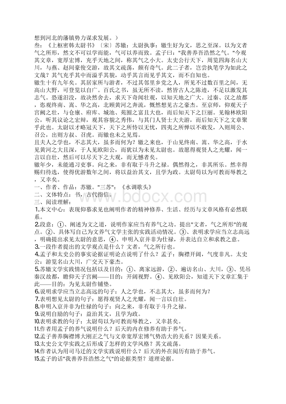 《中考古文部分应考必备知识点》.docx_第3页