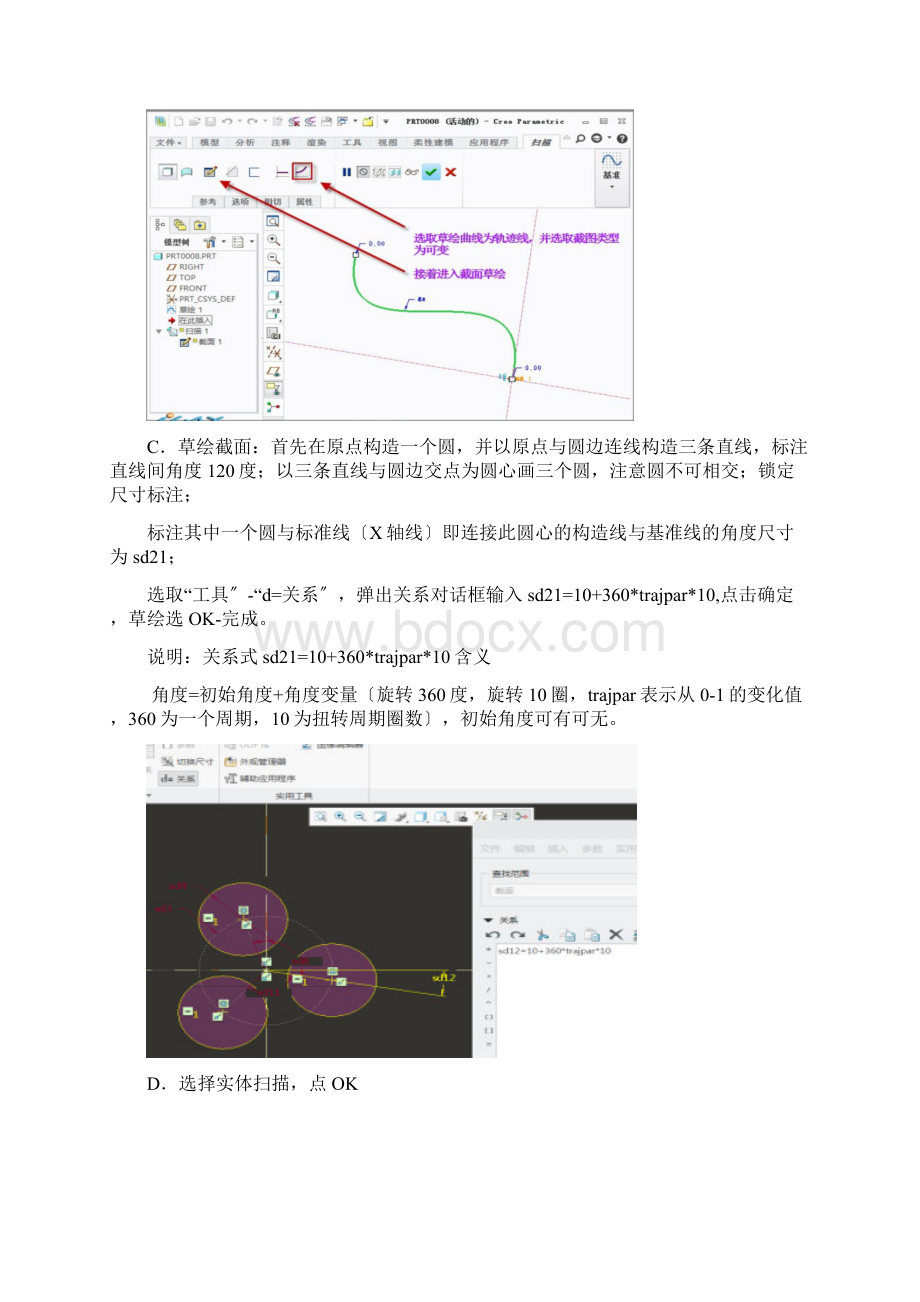 CREO画缠绕线Word文档下载推荐.docx_第2页