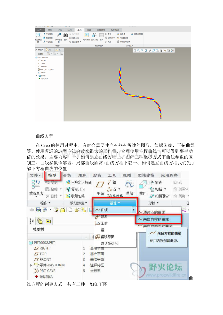 CREO画缠绕线Word文档下载推荐.docx_第3页