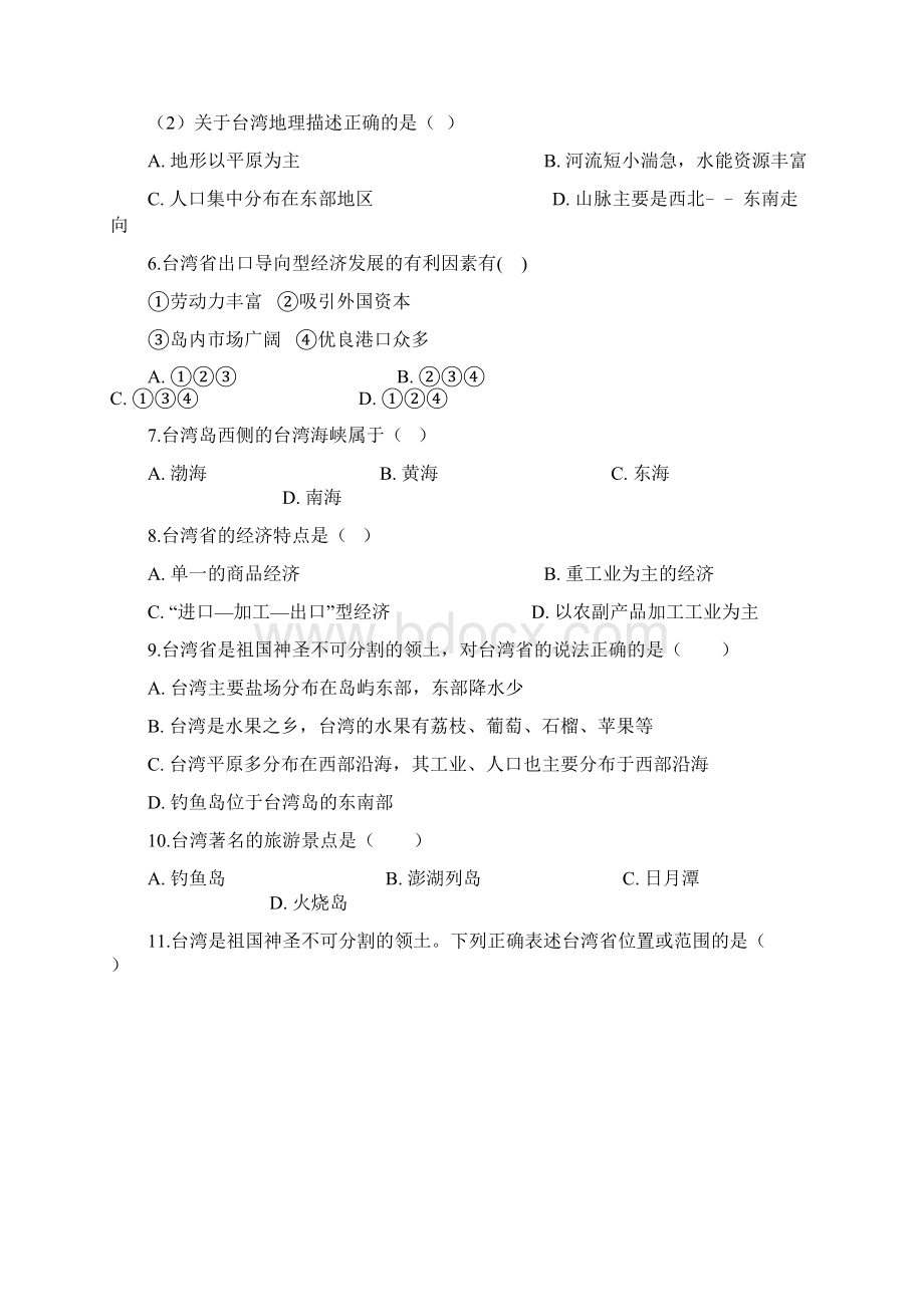 教育资料学年中图版七年级下册地理 72台湾省 同步测试学习专用.docx_第2页