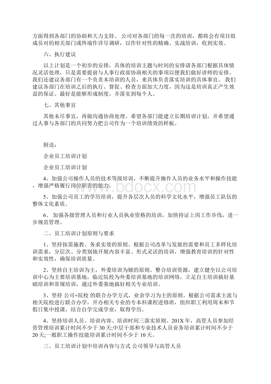 企业员工培训计划 2Word文件下载.docx_第2页