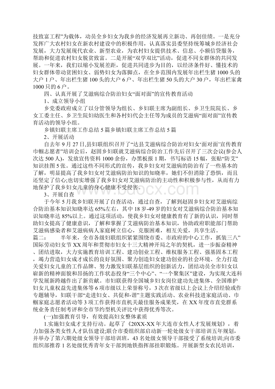 乡镇综治妇联主席个人工作总结Word格式.docx_第2页