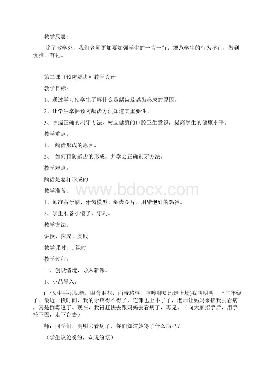 三年级卫生与健康上Word文档下载推荐.docx_第2页