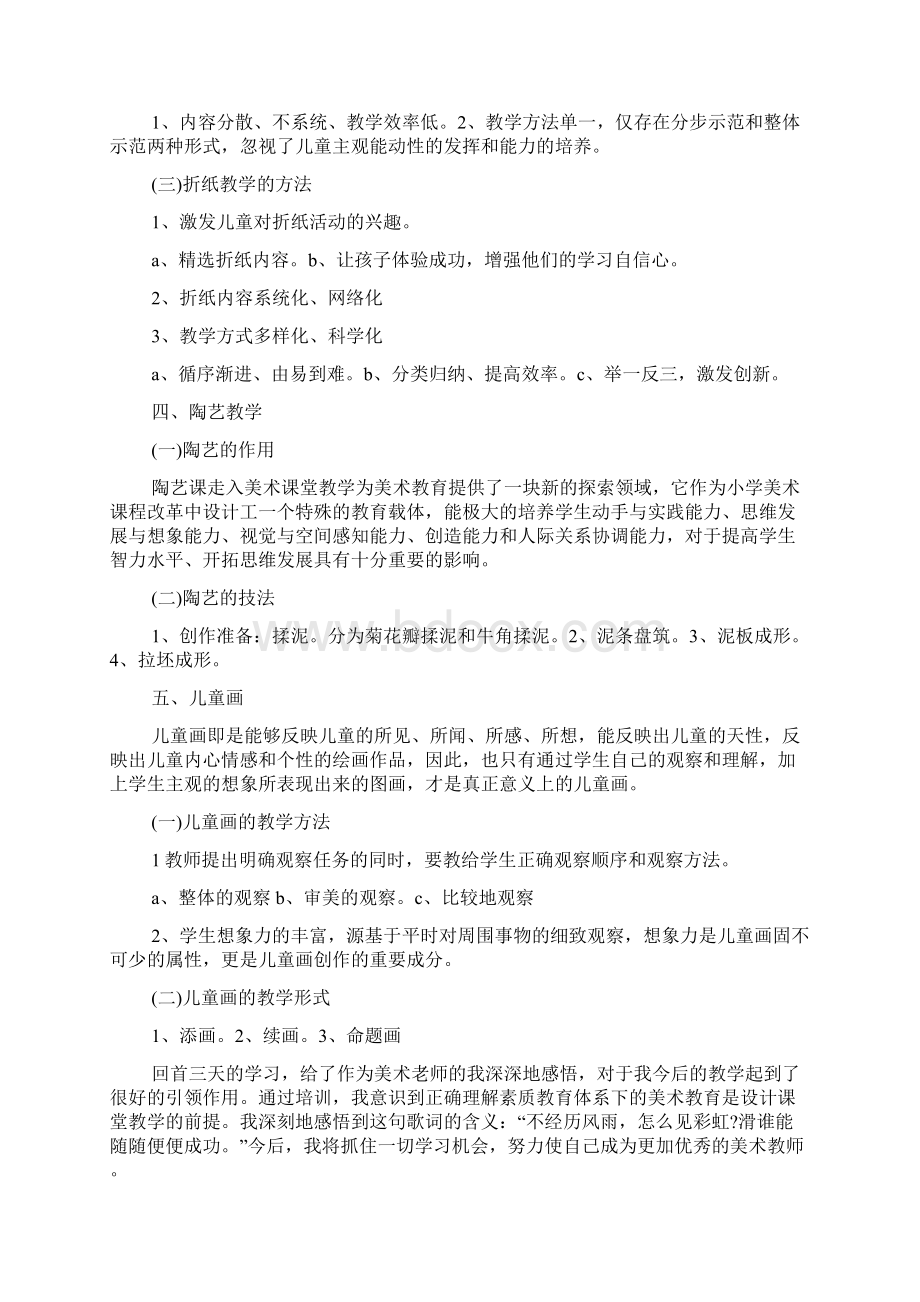 美术教师培训体会Word文档下载推荐.docx_第3页