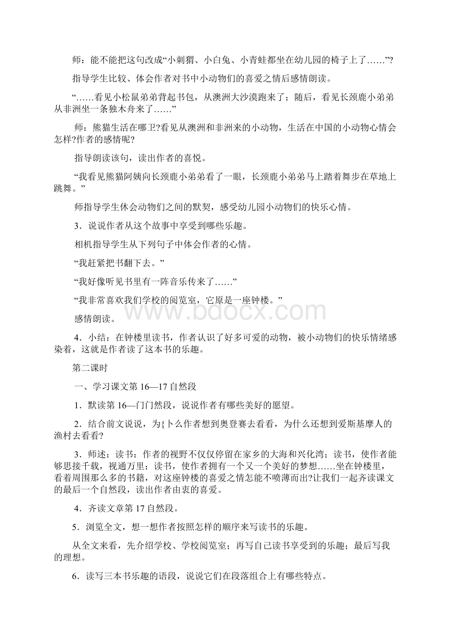 鄂教版五年级下册语文教案全集5 钟楼读书.docx_第2页