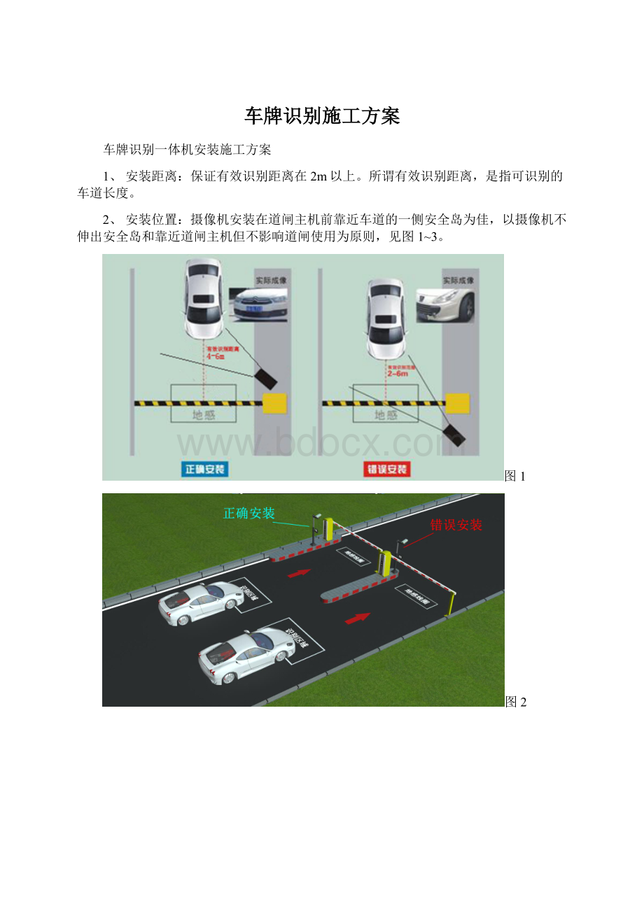 车牌识别施工方案Word格式文档下载.docx_第1页