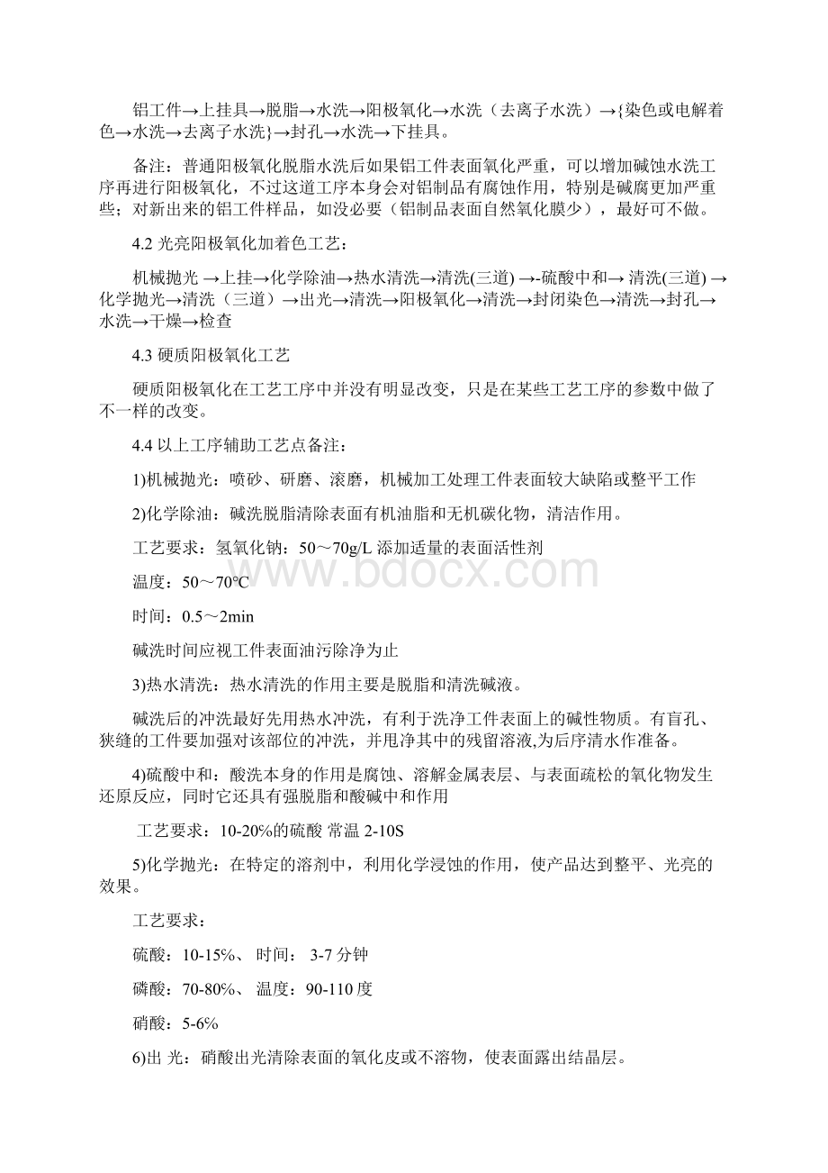 1铝合金阳极氧化工艺及参数理论指导文档格式.docx_第3页