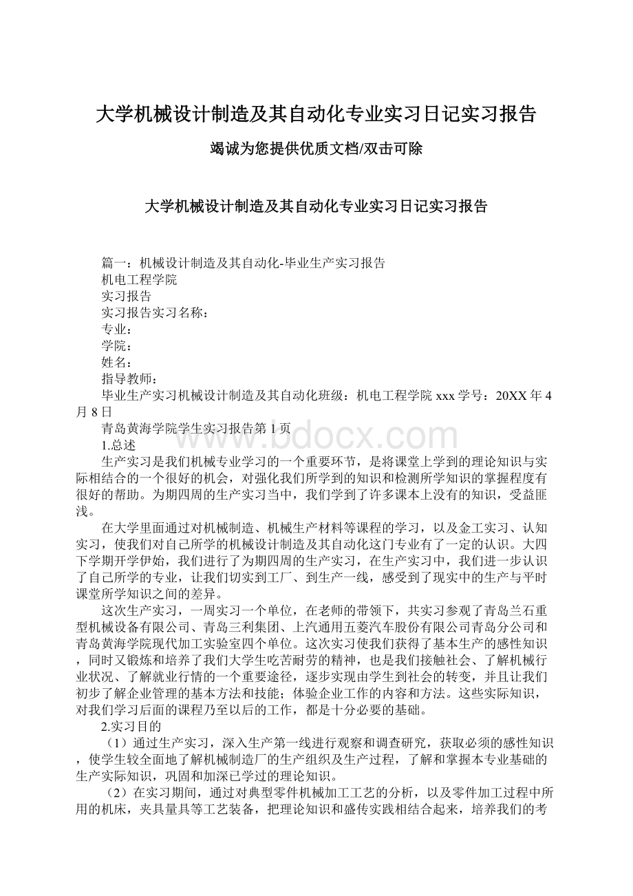 大学机械设计制造及其自动化专业实习日记实习报告.docx