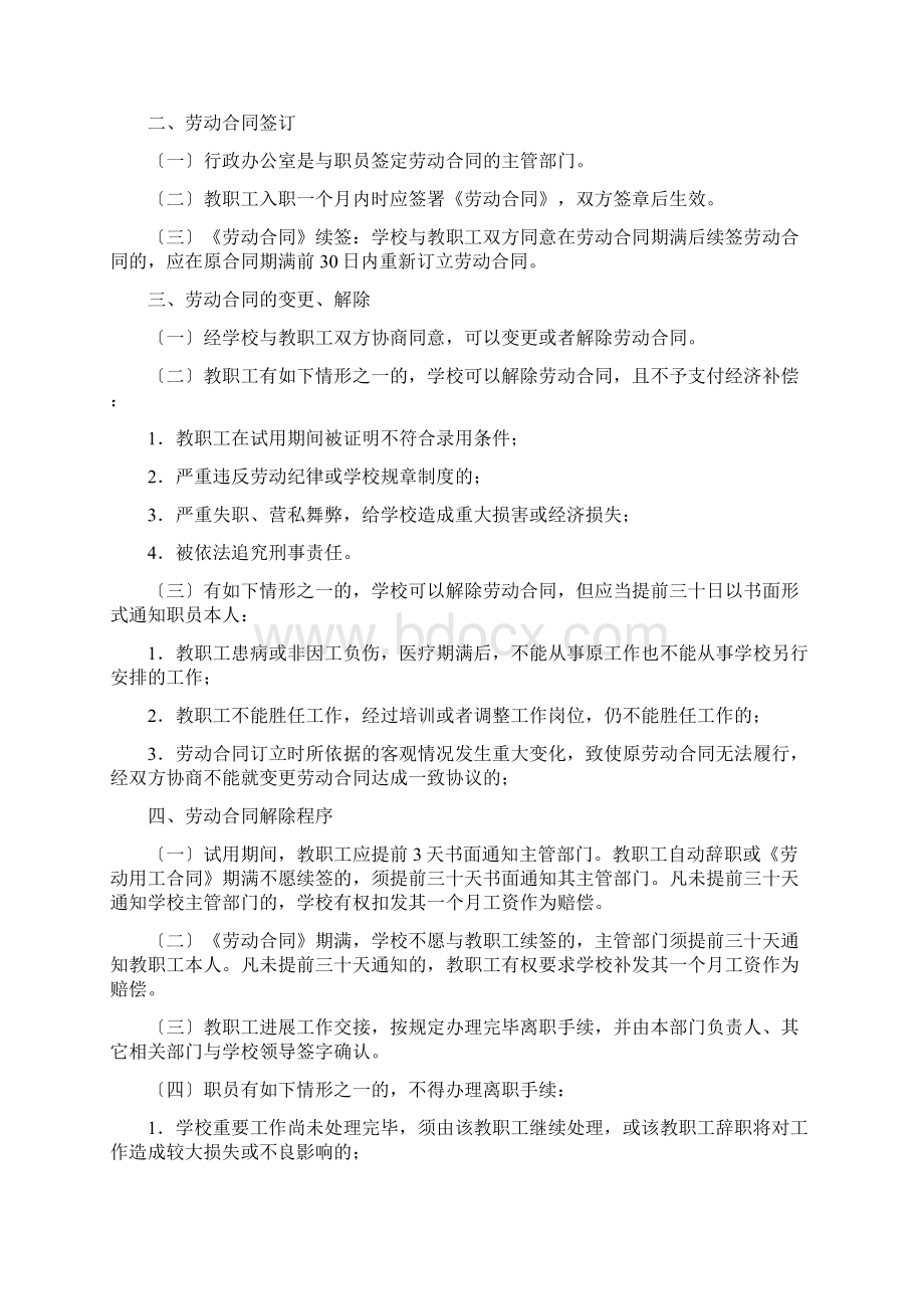 中职学校管理系统规章制度文档格式.docx_第2页