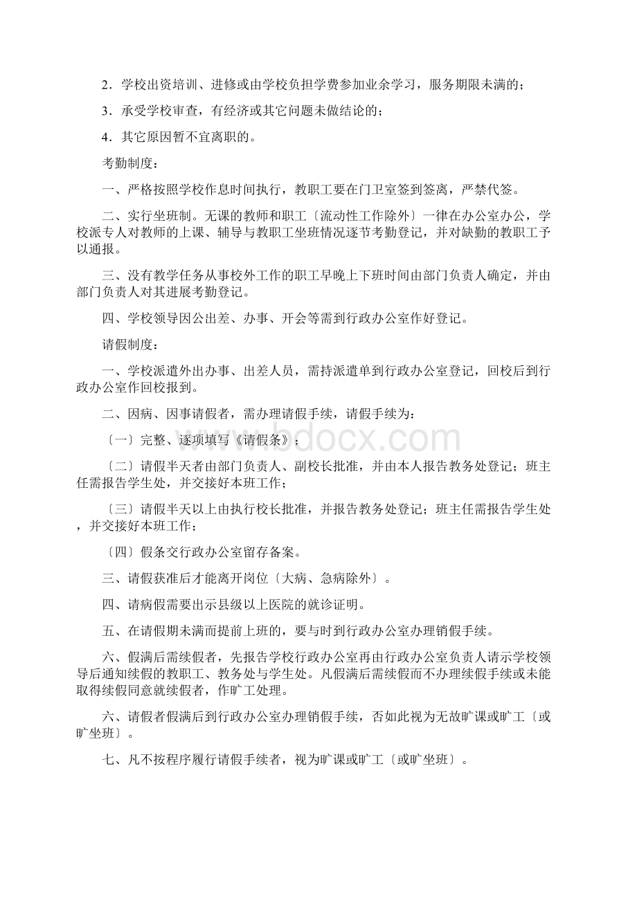 中职学校管理系统规章制度.docx_第3页