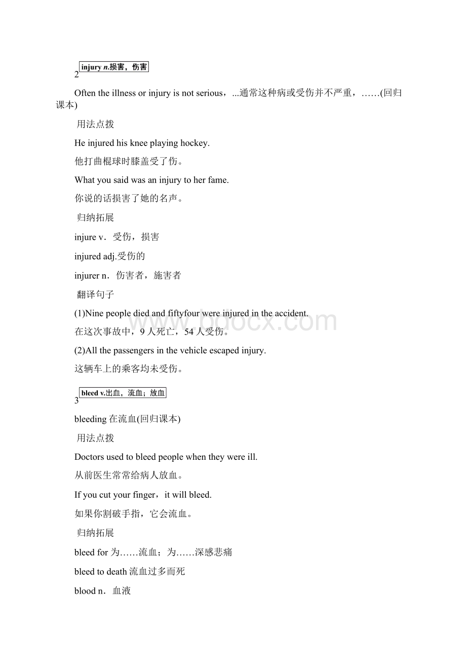 Unit 5 First aidPeriod One Warming UpPreshyWord文档下载推荐.docx_第2页