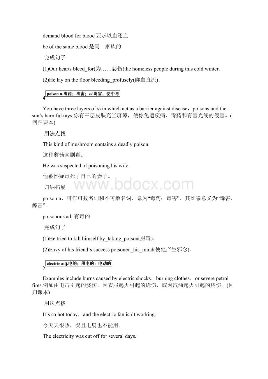 Unit 5 First aidPeriod One Warming UpPreshyWord文档下载推荐.docx_第3页