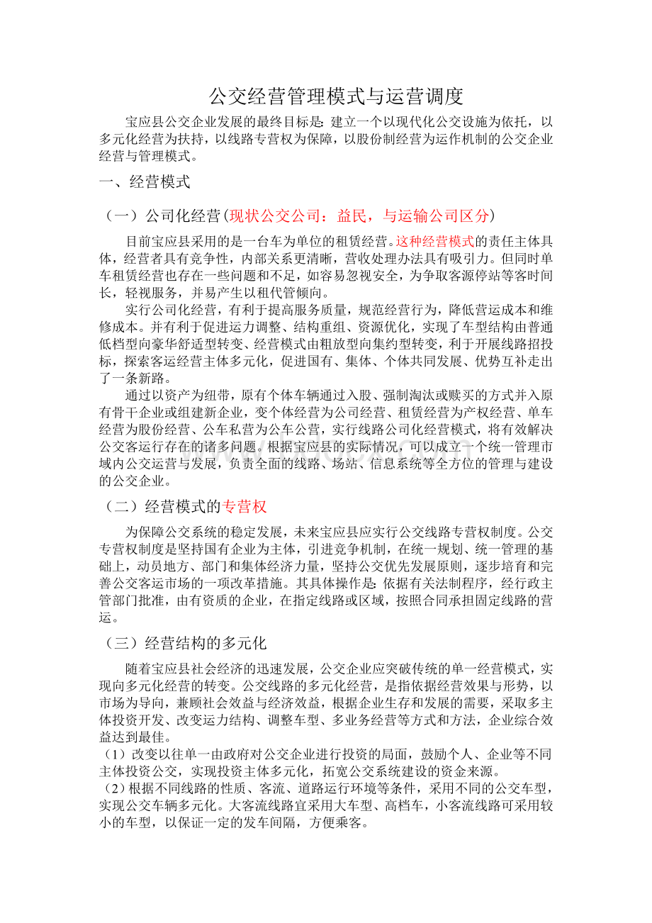 宝应运营管理.docx_第1页