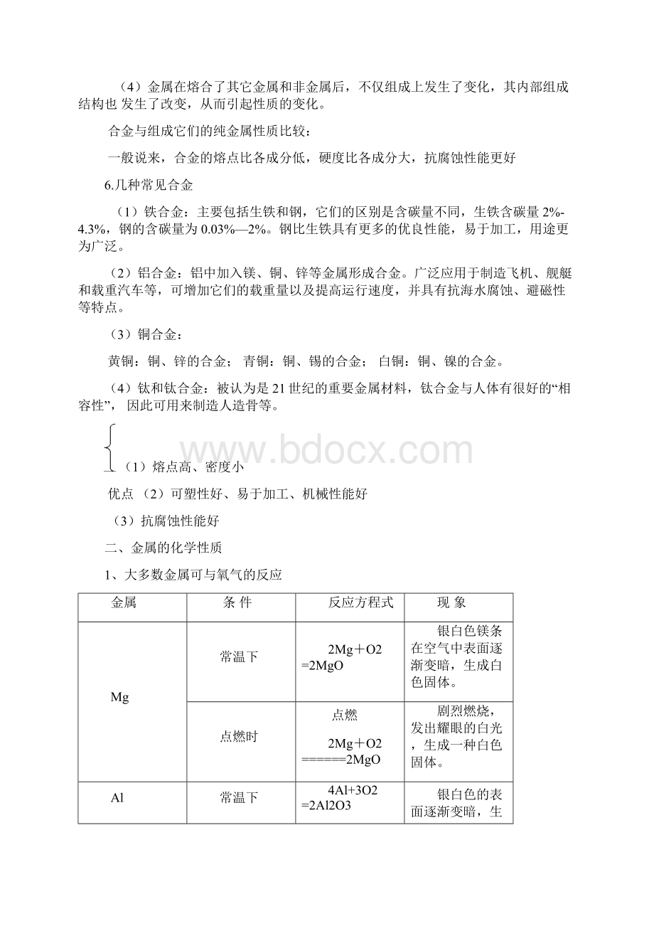 九年级化学第六章知识点复习练习巩固.docx_第2页