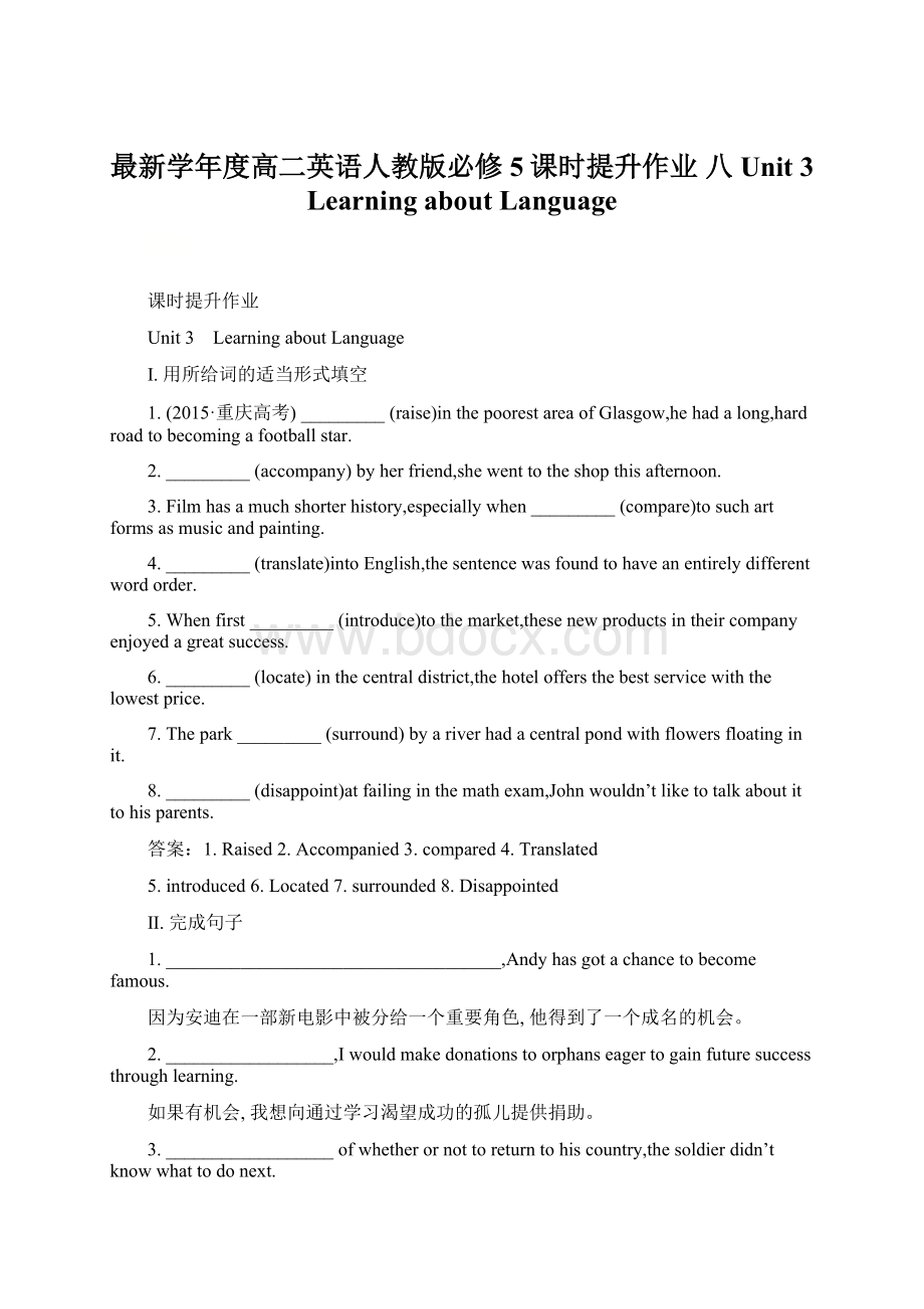 最新学年度高二英语人教版必修5课时提升作业 八 Unit 3 Learning about LanguageWord文档格式.docx_第1页